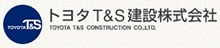 トヨタＴ＆Ｓ建設株式会社